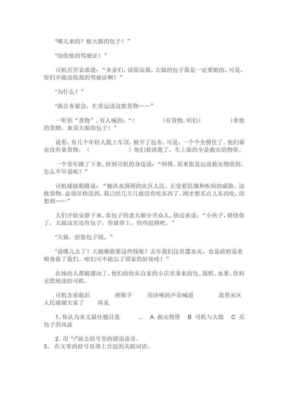 小学生课外阅读训练篇_第2页