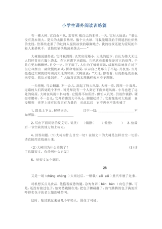 小学生课外阅读训练篇