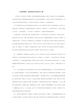 结合数学教学，浅谈培养学生良好的学习习惯
