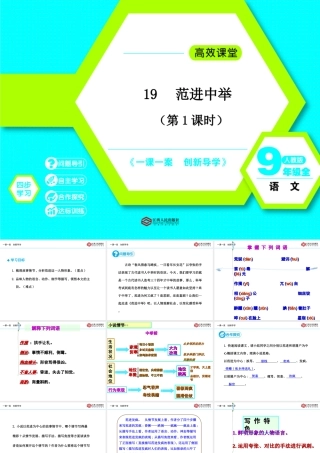 范进中举第课时