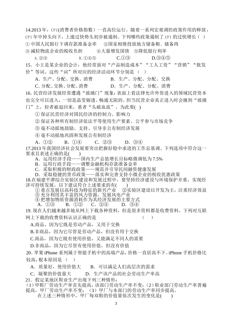 经济生活105题_第3页