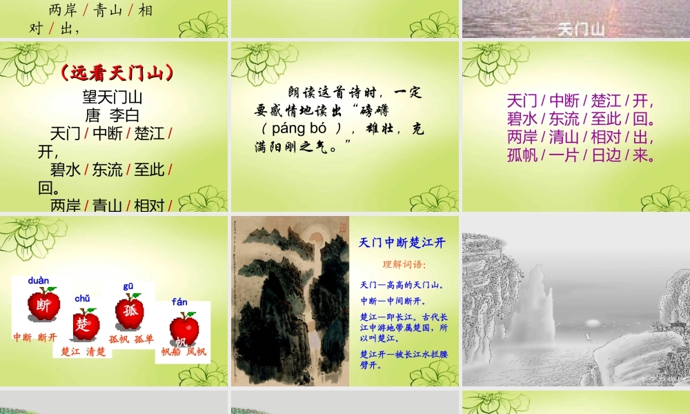 新课标人教版语文三年级上册《21、古诗两首》