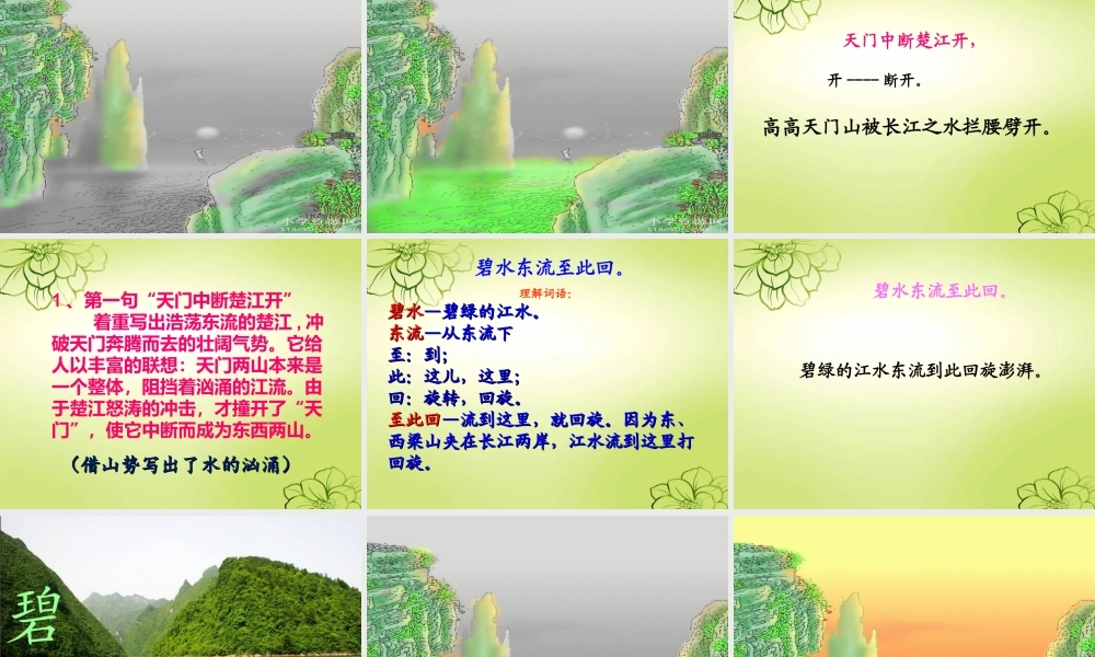 新课标人教版语文三年级上册《21、古诗两首》