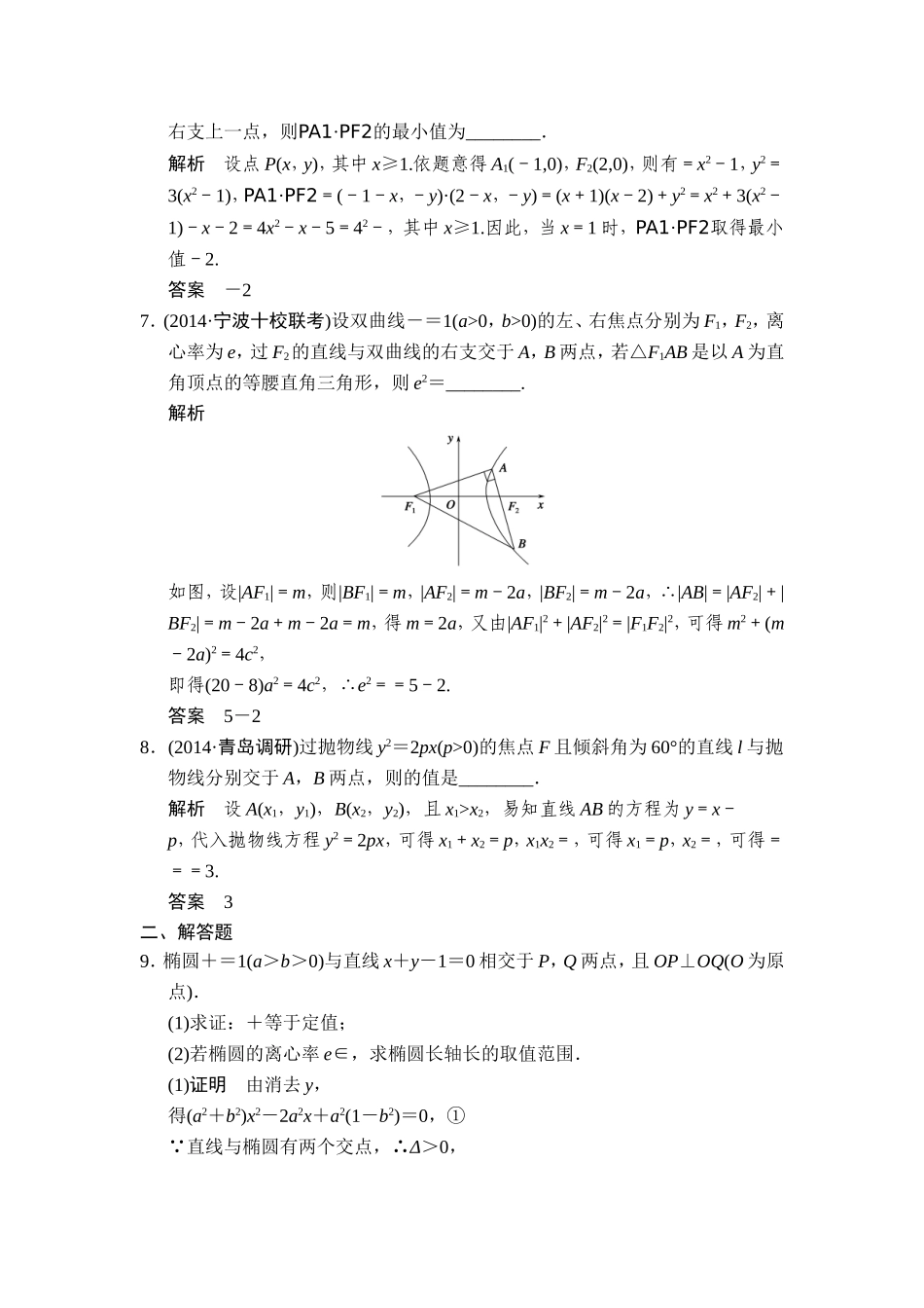 圆锥曲线的热点问题_第2页