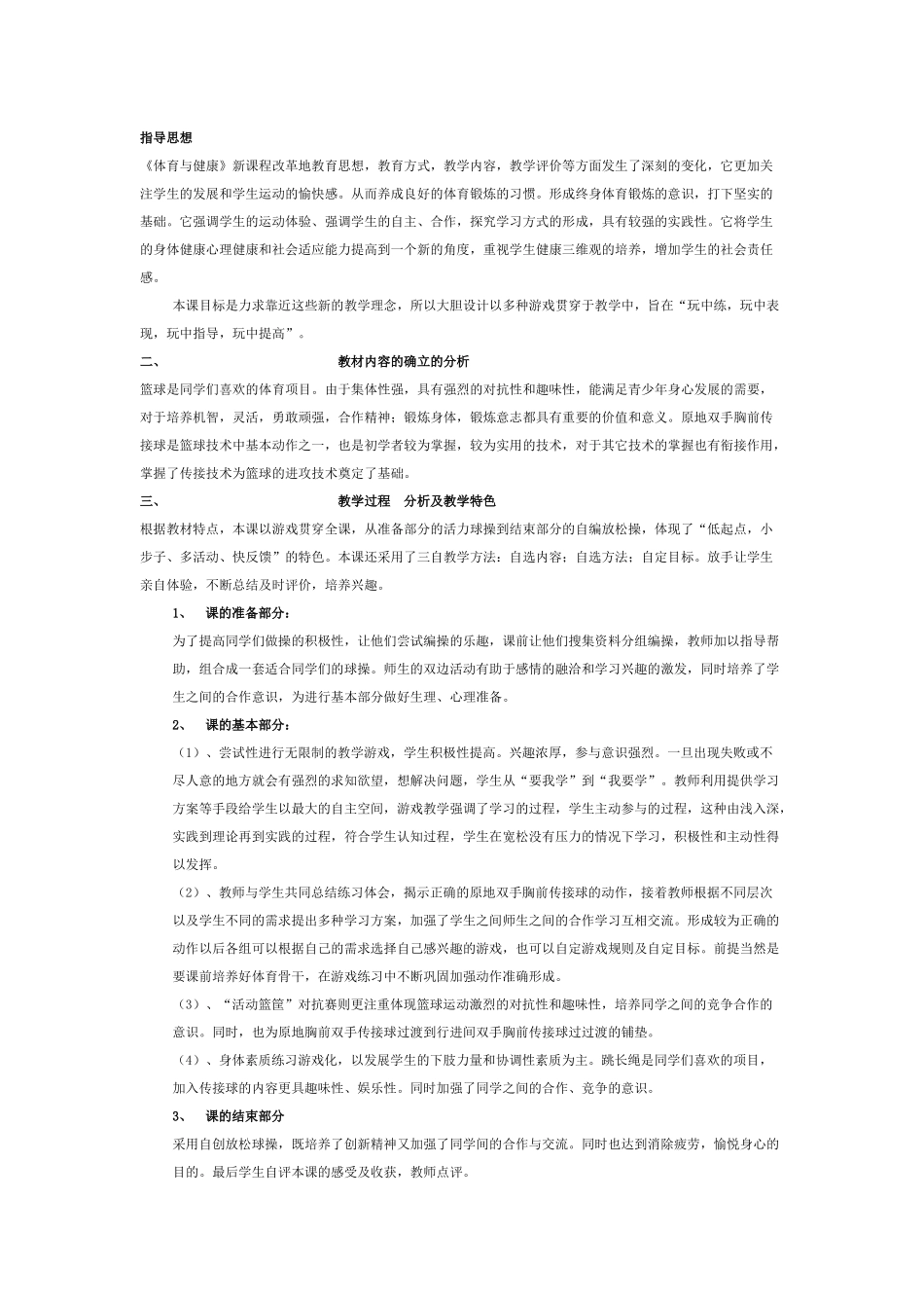 篮球教案分析_第1页