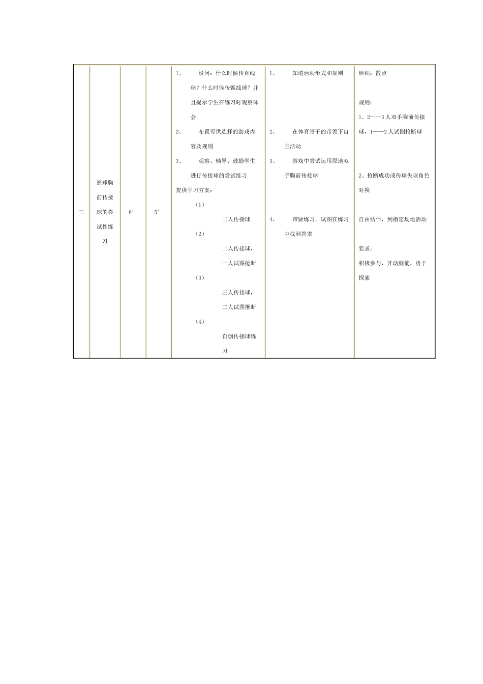 篮球教案分析_第3页
