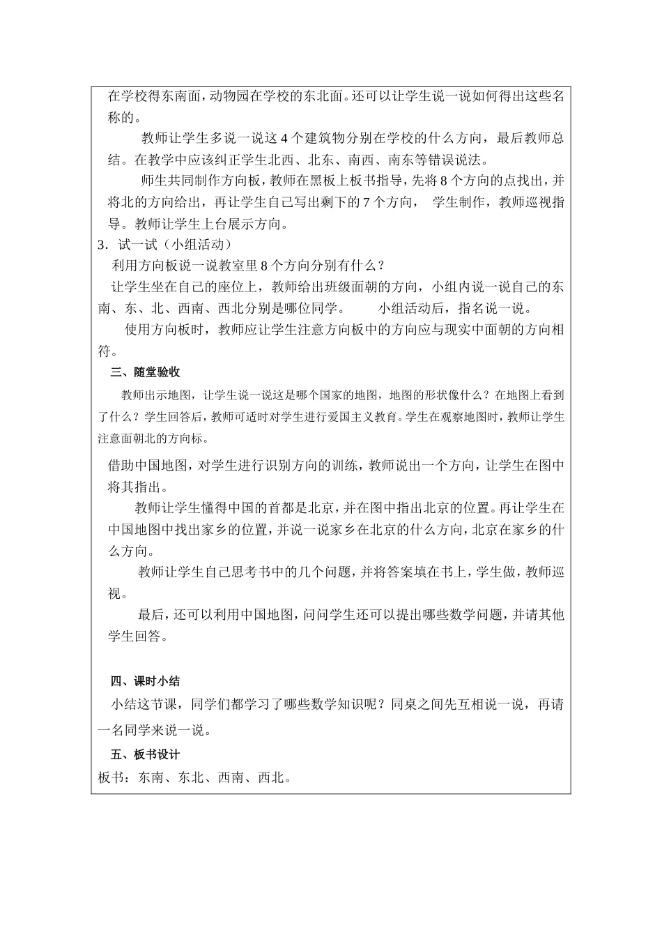 辨认方向教案_第2页