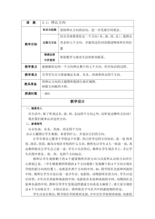 辨认方向教案