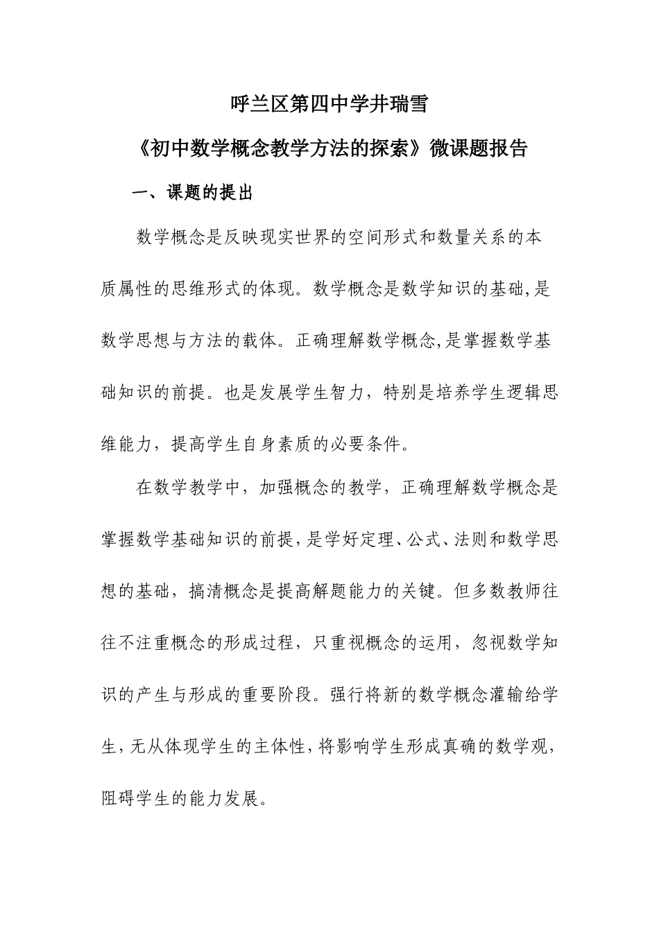 初中数学概念教学方法的探索_第1页