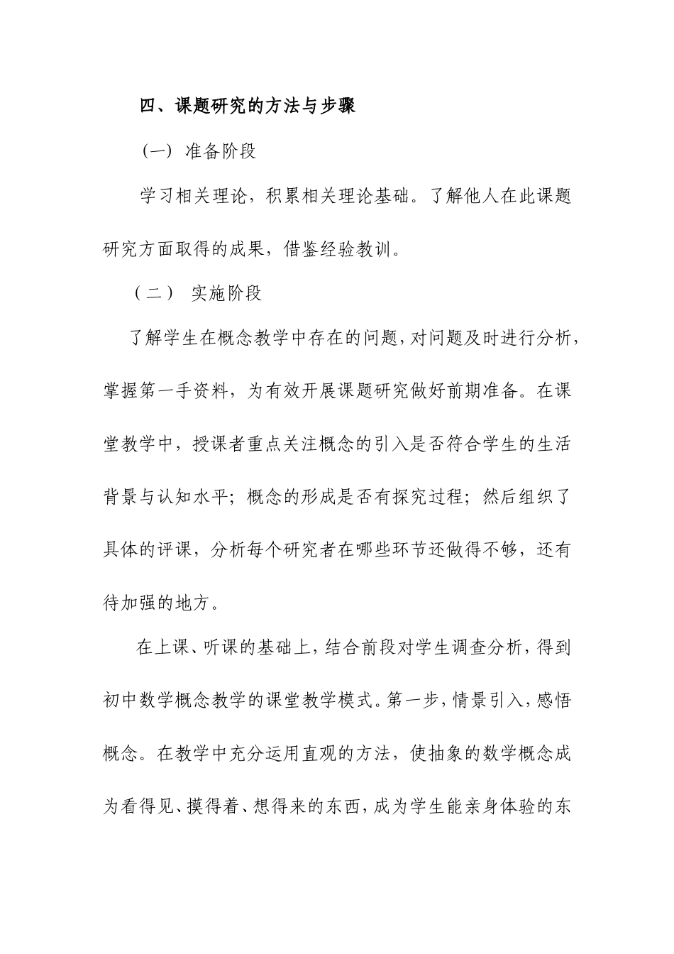 初中数学概念教学方法的探索_第3页