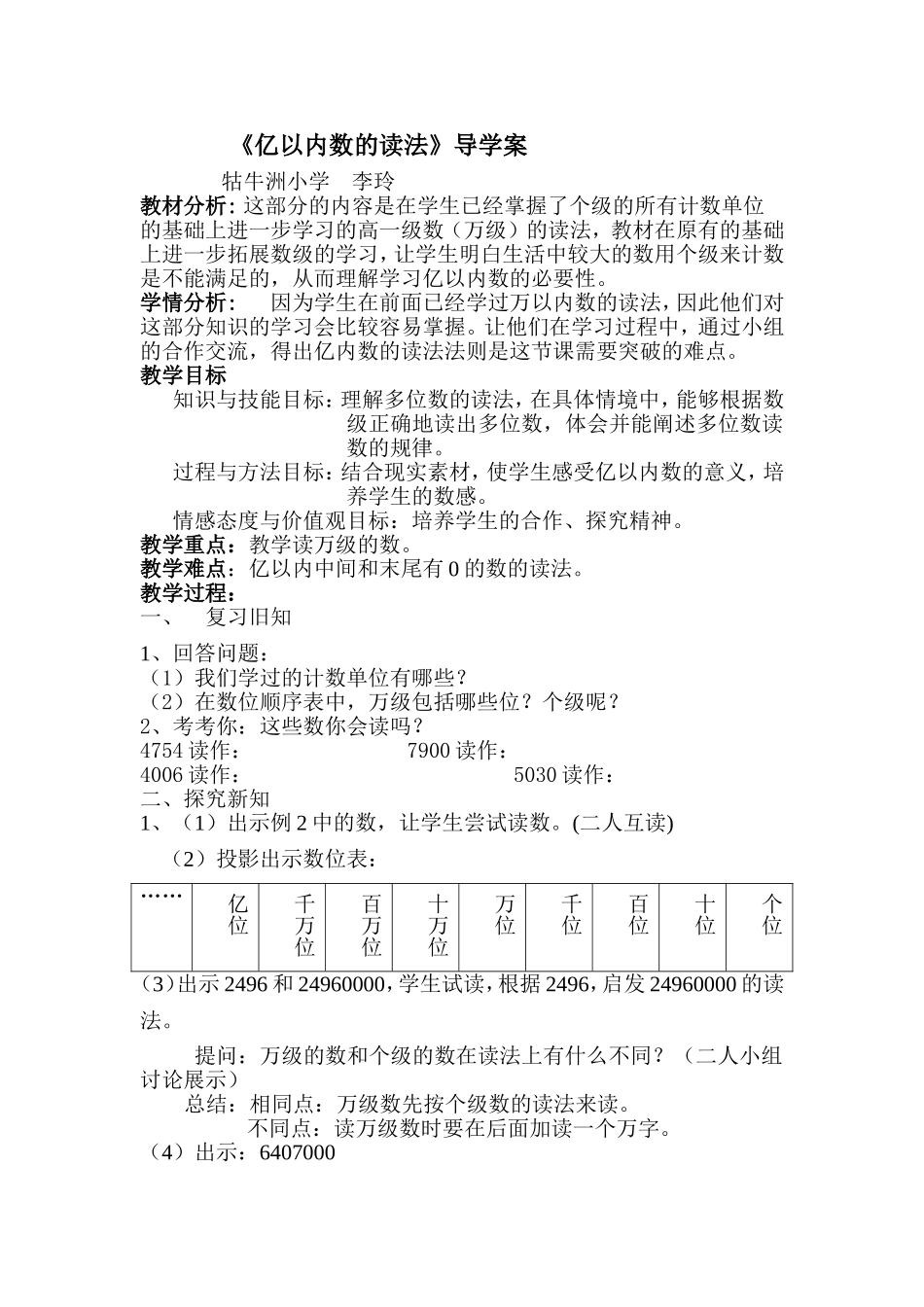 亿以内数的读法导学案1_第1页