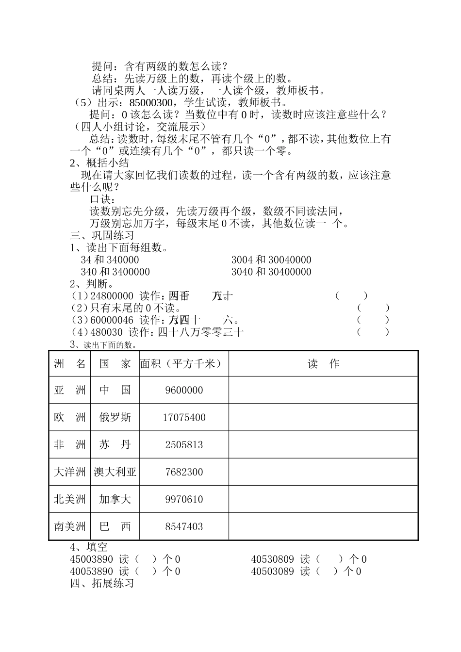 亿以内数的读法导学案1_第2页