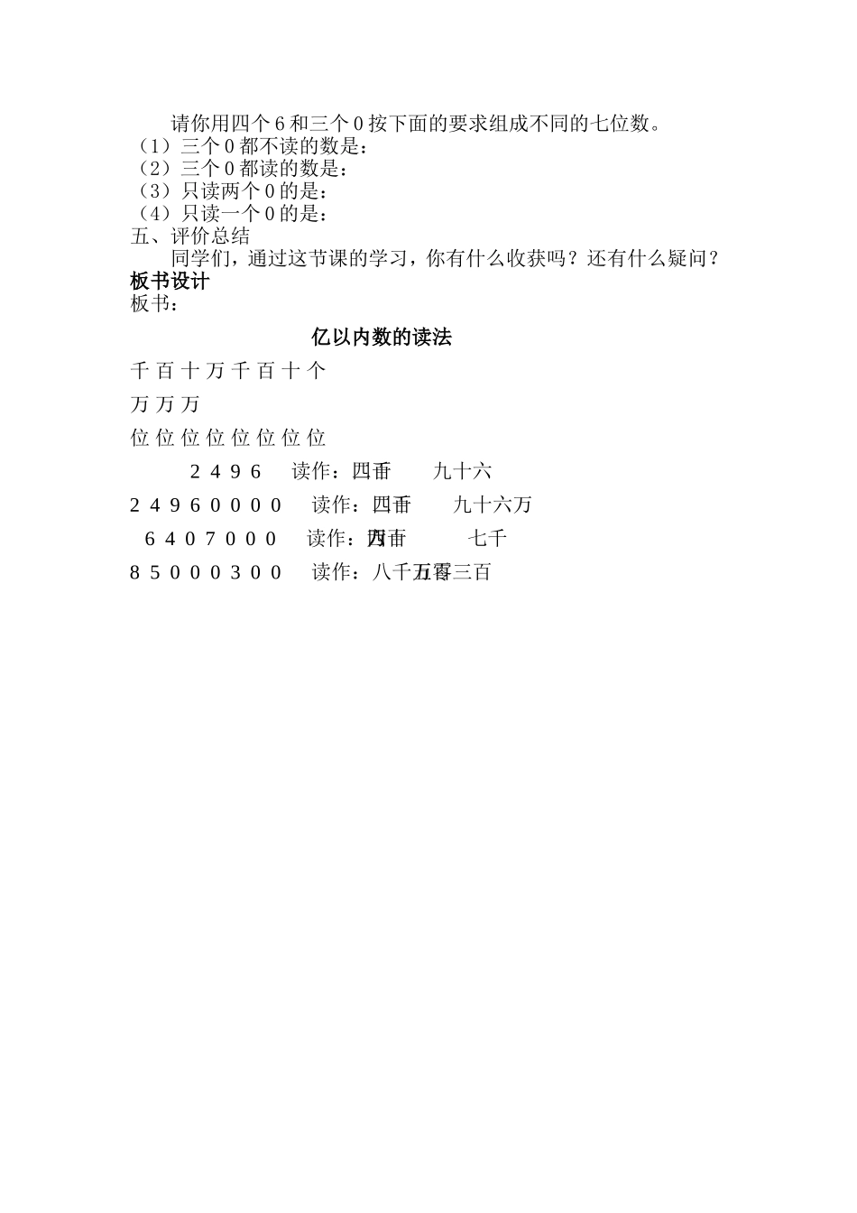 亿以内数的读法导学案1_第3页