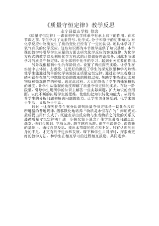 《质量守恒定律》教学反思