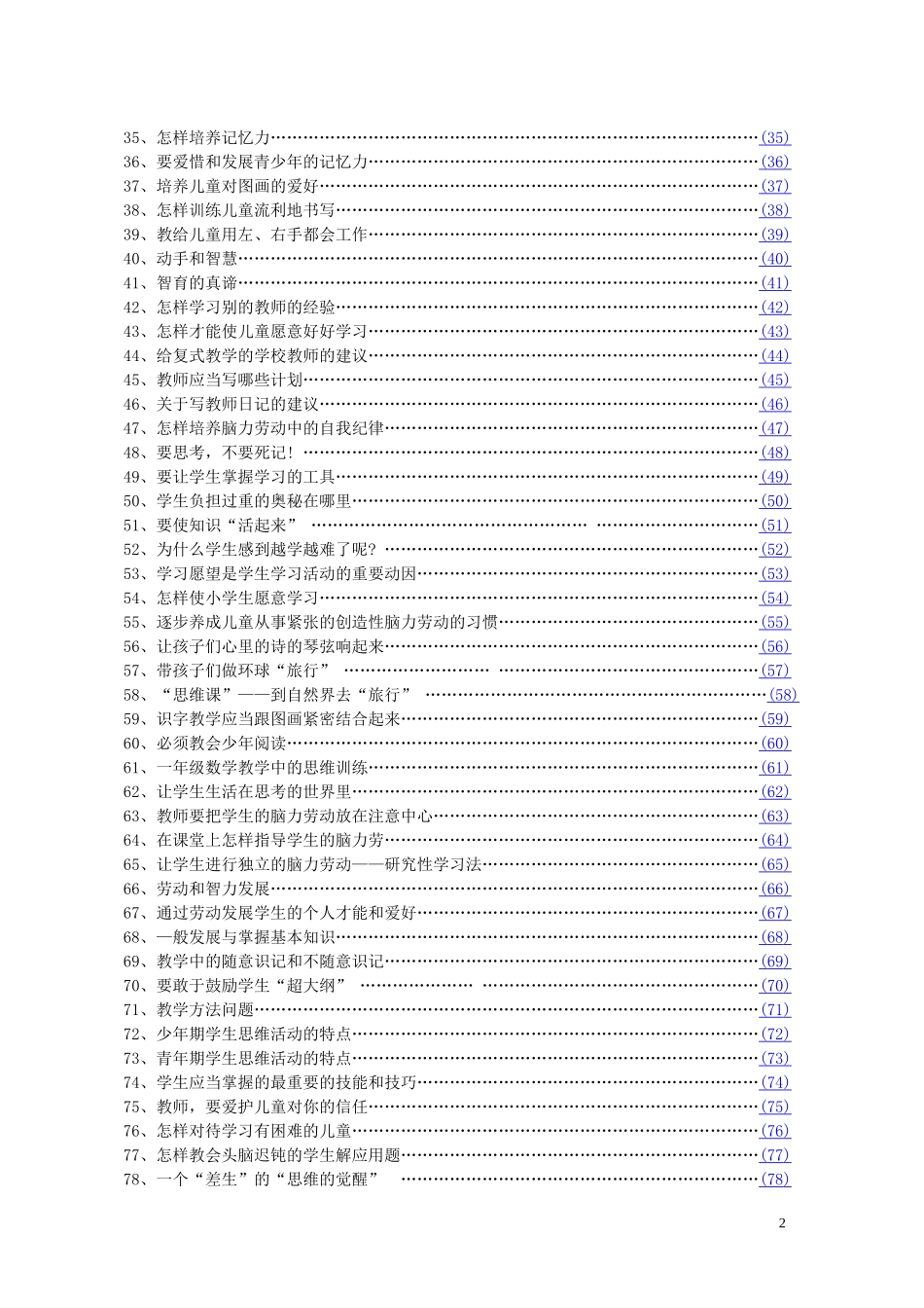 苏霍姆林斯基《给教师的建议》电子版图书_第2页