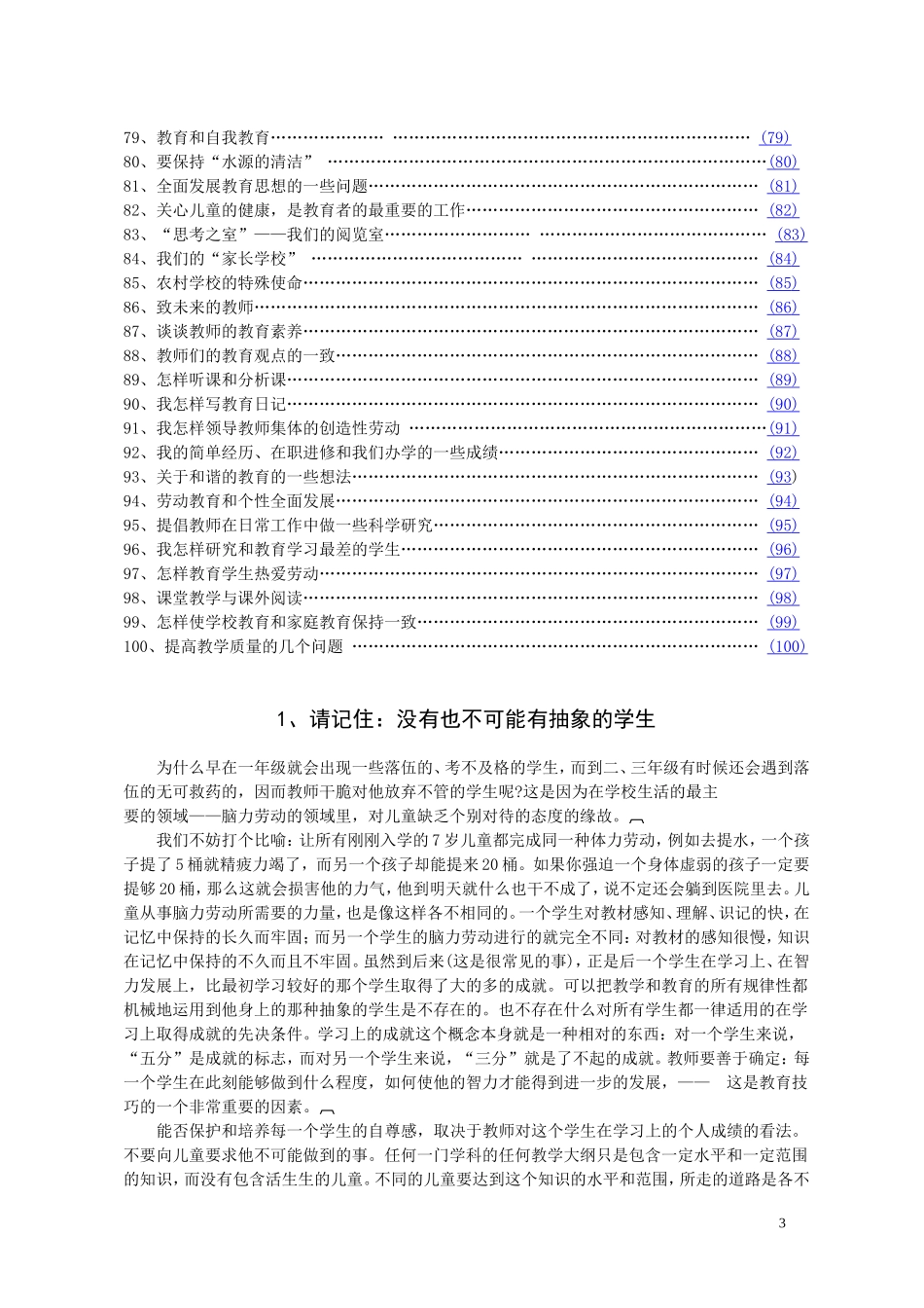苏霍姆林斯基《给教师的建议》电子版图书_第3页