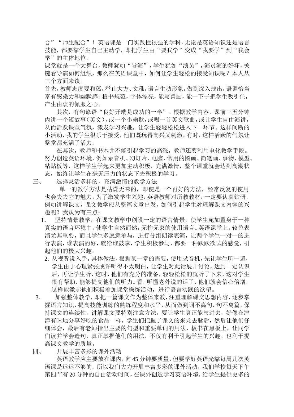 浅谈英语趣味教学_第2页