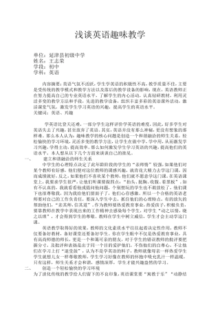 浅谈英语趣味教学