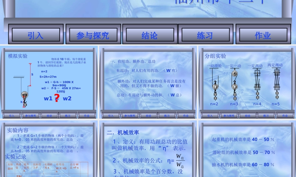 机械效率(人教版)