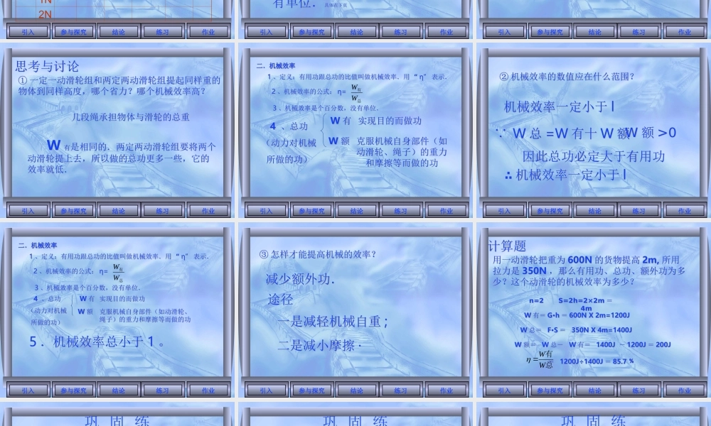 机械效率(人教版)