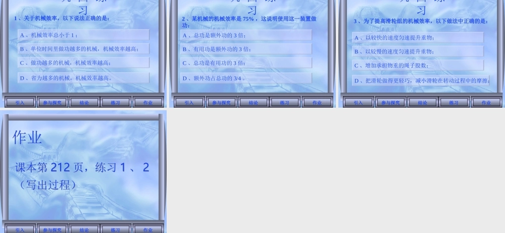 机械效率(人教版)