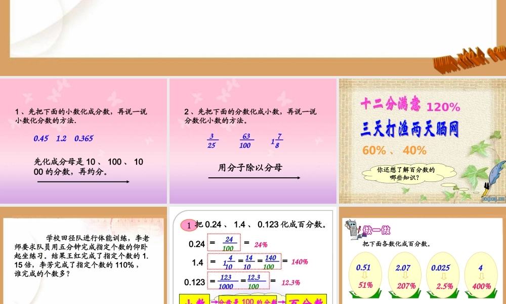 百分数与小数的互化