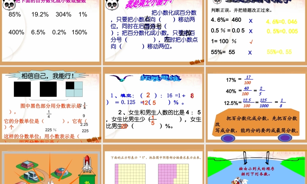 百分数与小数的互化