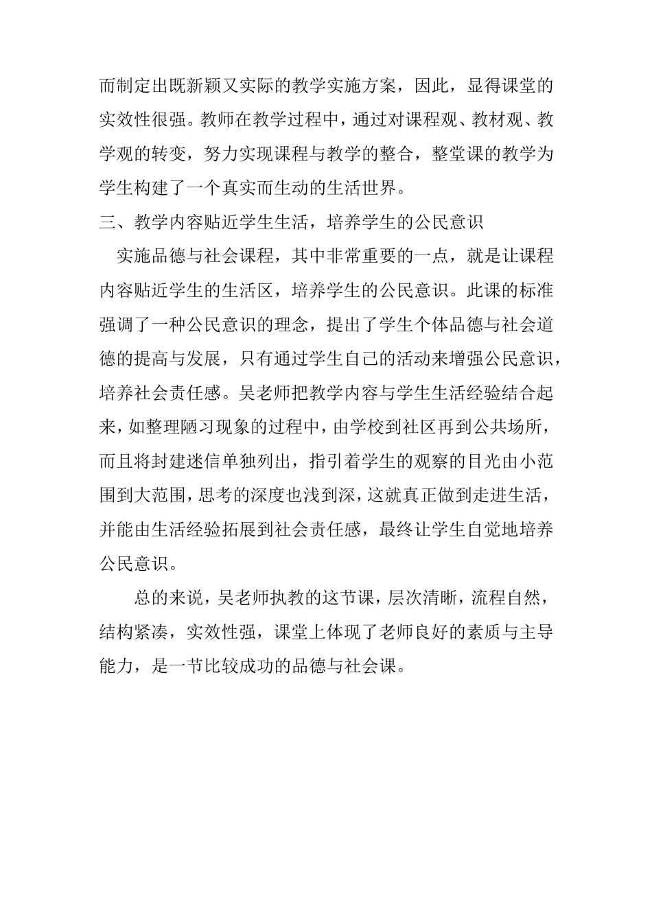 优秀品德与生活评课稿范例_第3页