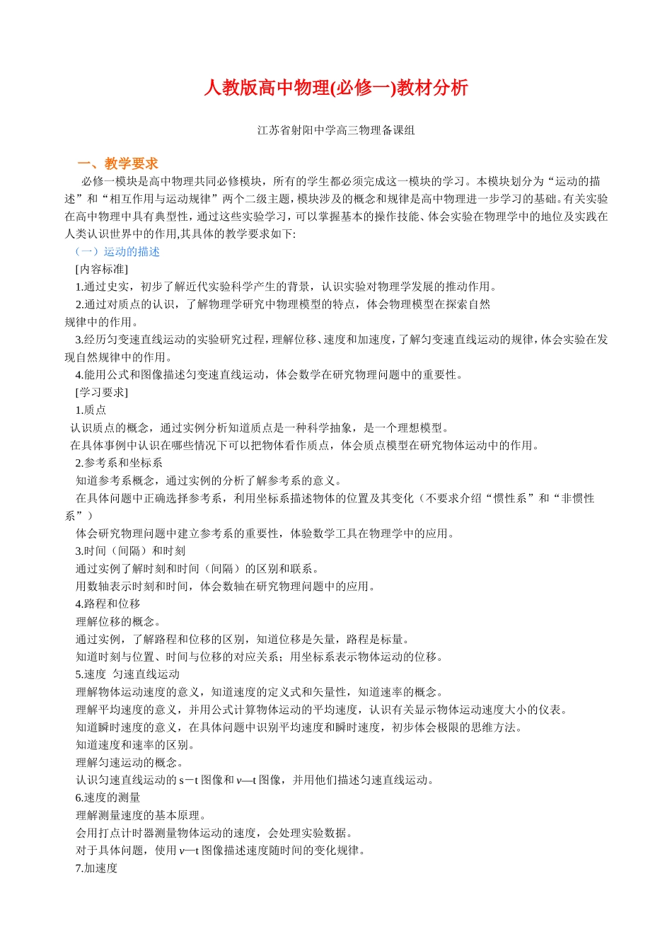 物理必修1教材分析_第1页