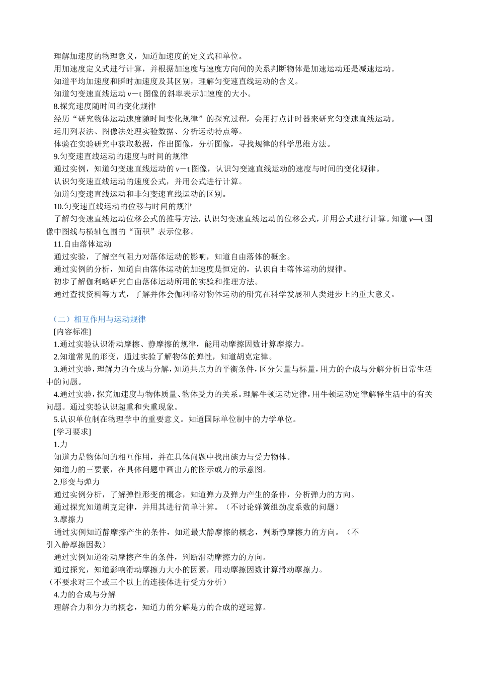 物理必修1教材分析_第2页