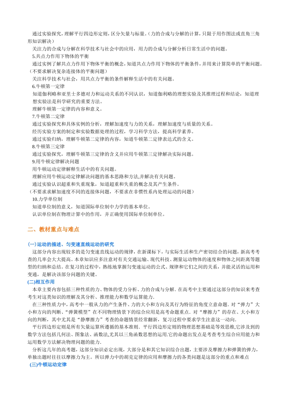 物理必修1教材分析_第3页