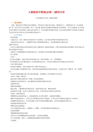 物理必修1教材分析