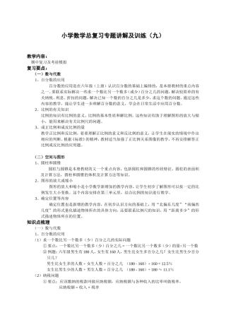 小升初总复习数学归类讲解及训练(下-含答案)