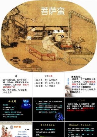 菩萨蛮温庭筠