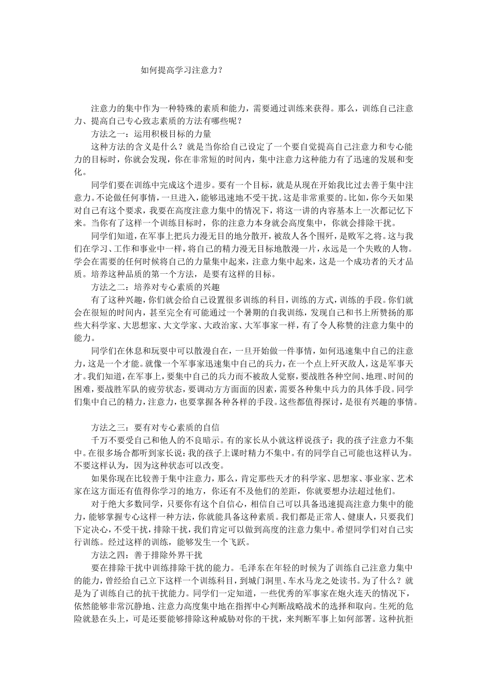 如何提高学习注意力_第1页