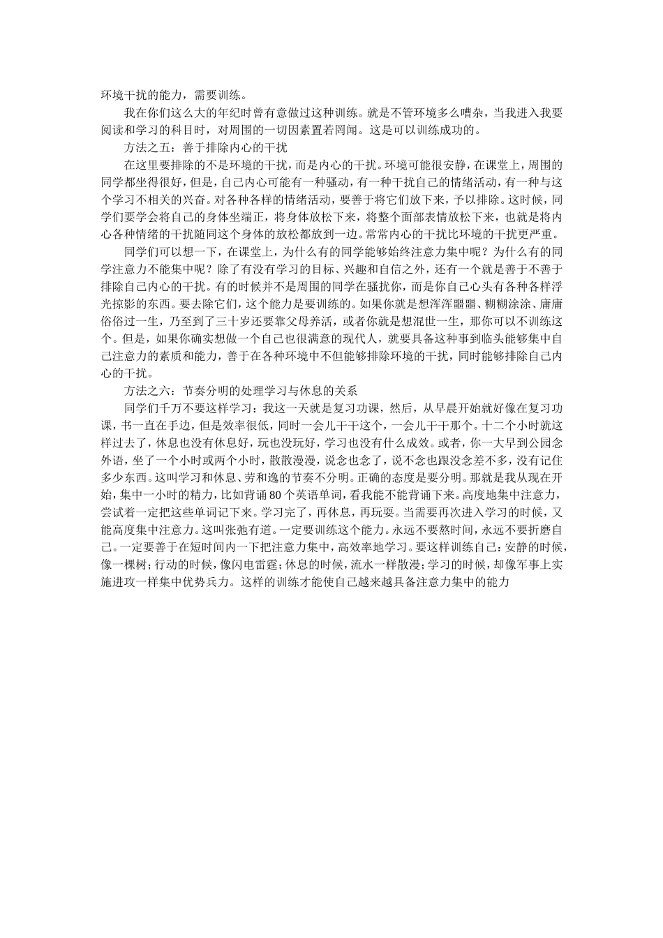 如何提高学习注意力_第2页