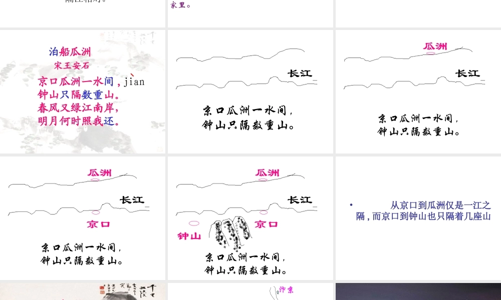 泊船瓜洲 (2)