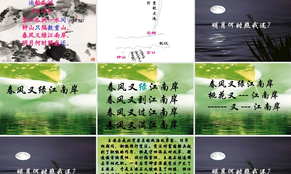 泊船瓜洲 (2)