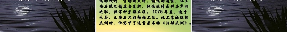 泊船瓜洲 (2)