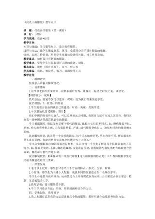 我设计的服装教案
