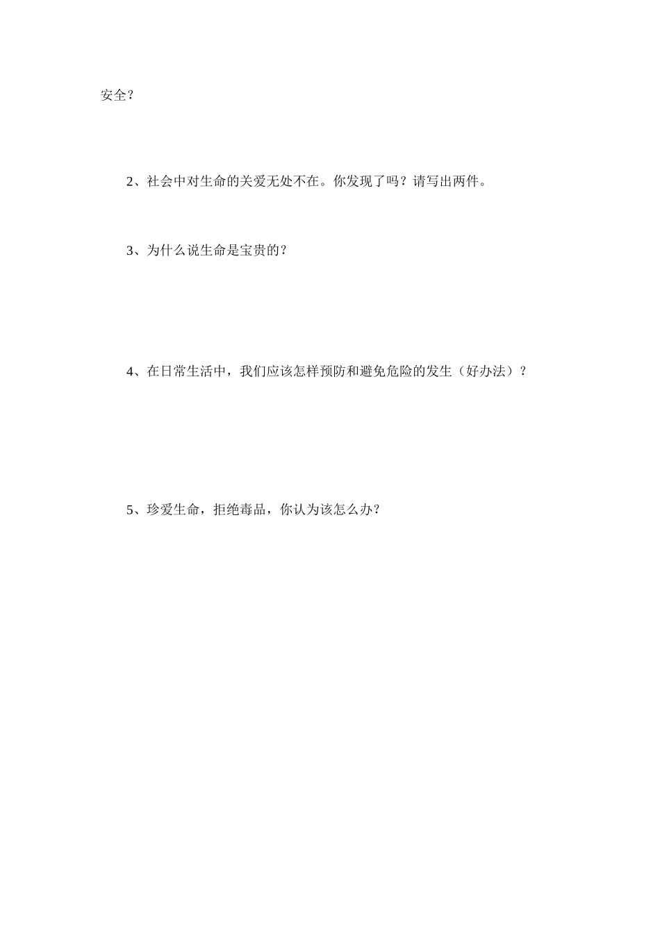 六年级品德与社会第一单元测试题改动_第2页