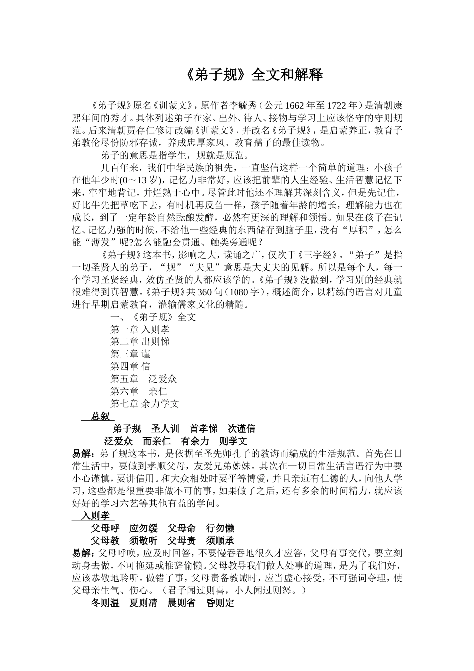 国学经典诵读3_第1页