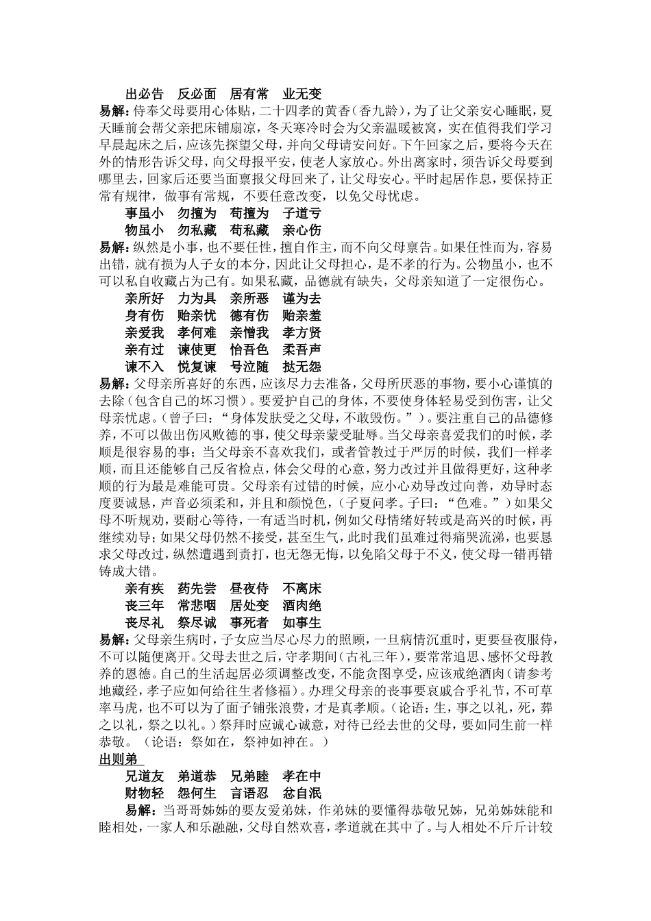 国学经典诵读3_第2页