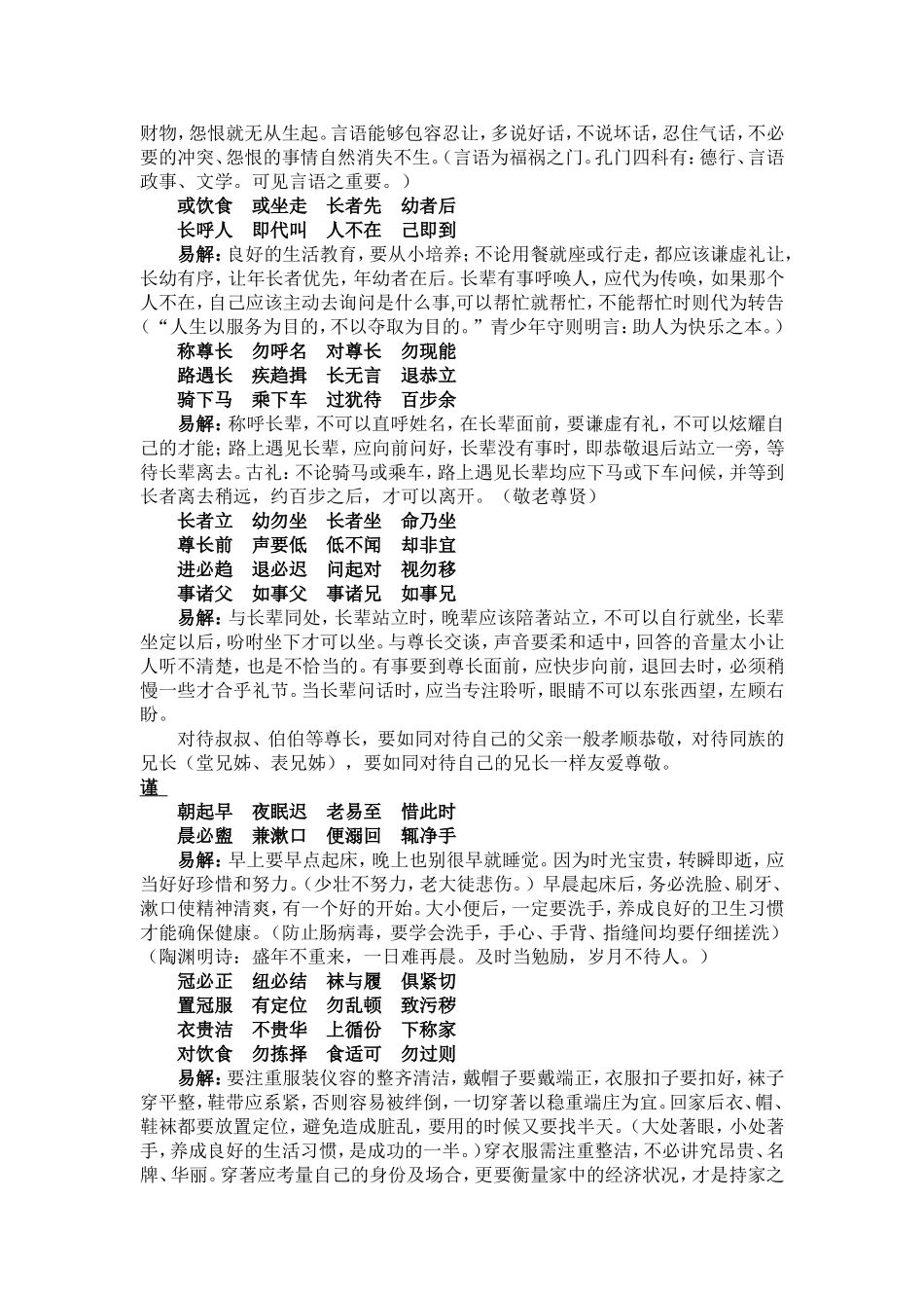 国学经典诵读3_第3页