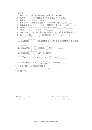 用消元法解二元一次方程组作业设计