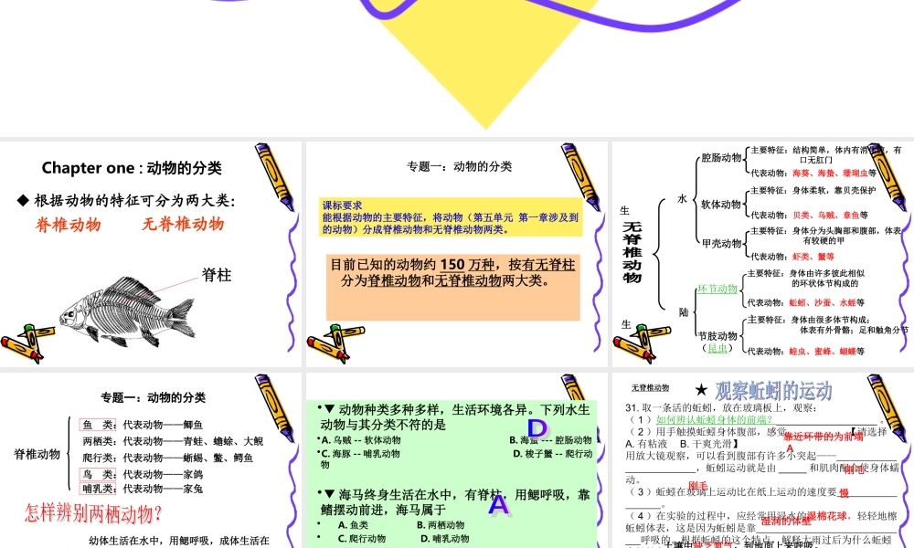 八年级上册生物第五单元1-3章复习