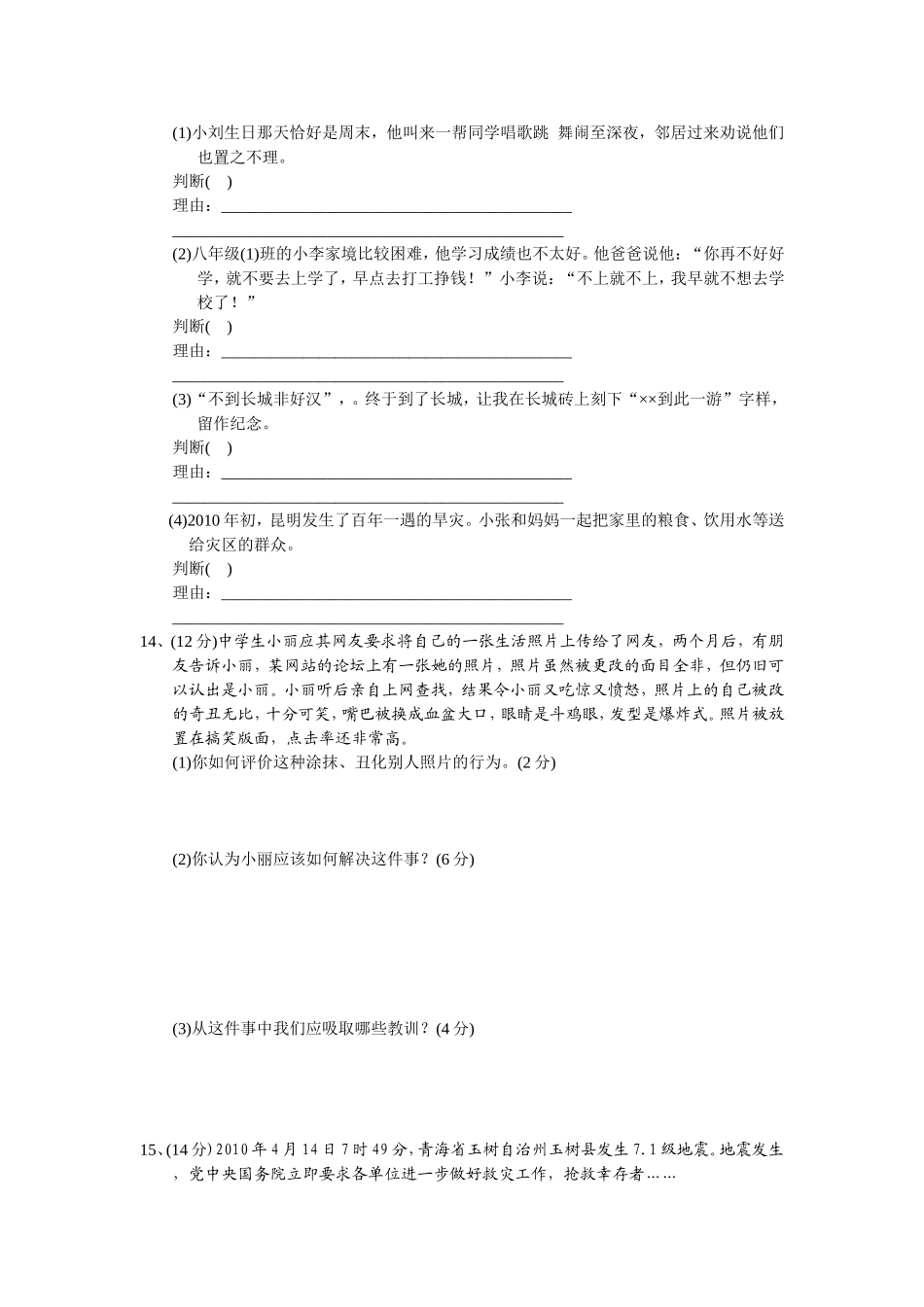 八年级思品下册期中检测题_第3页