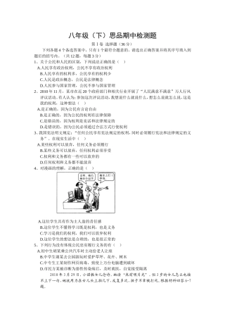 八年级思品下册期中检测题