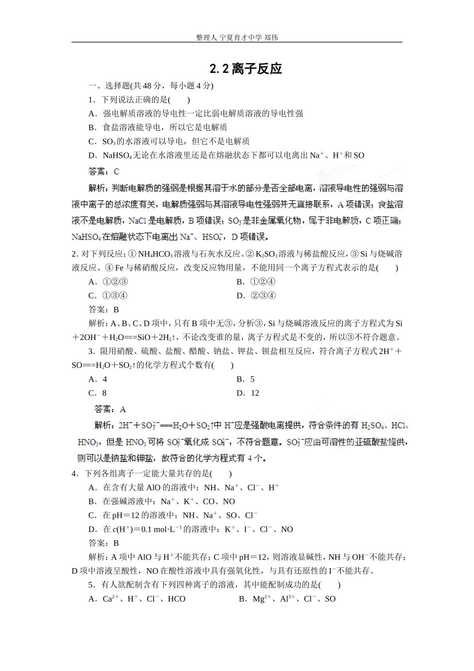 2013届新课标高考化学一轮复习离子反应检测题_第1页