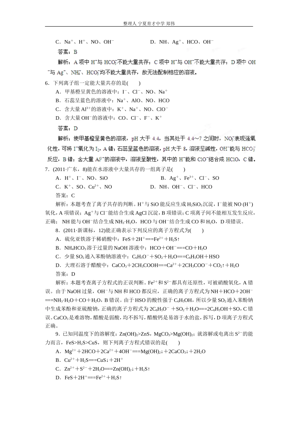 2013届新课标高考化学一轮复习离子反应检测题_第2页